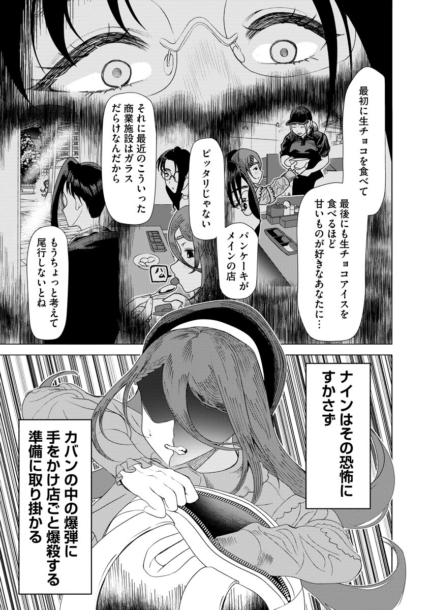 Shifuku no Koroshiya Gohan Chapter 12 21ページ