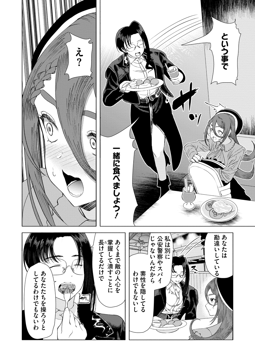Shifuku no Koroshiya Gohan Chapter 12 22ページ