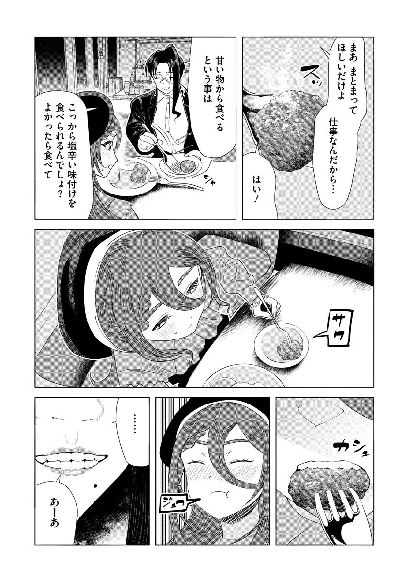 Shifuku no Koroshiya Gohan Chapter 12 23ページ