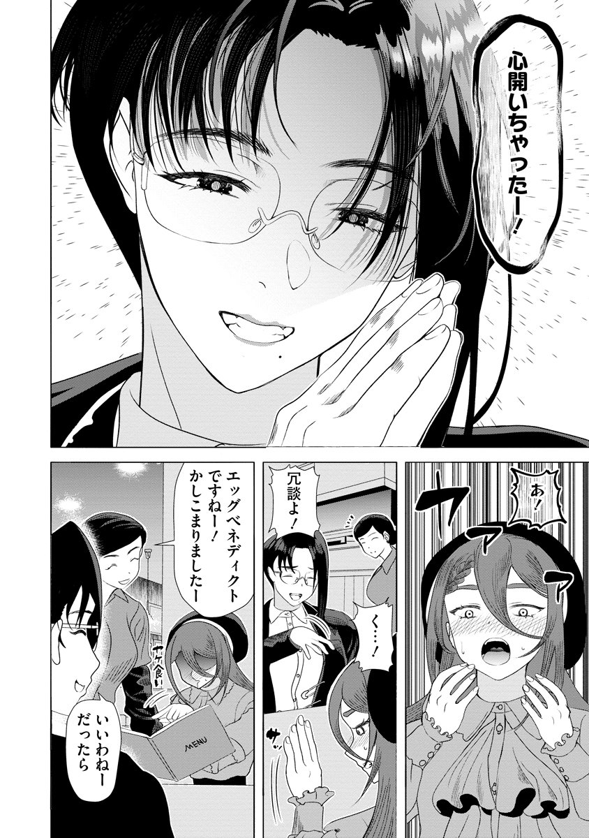 Shifuku no Koroshiya Gohan Chapter 12 24ページ