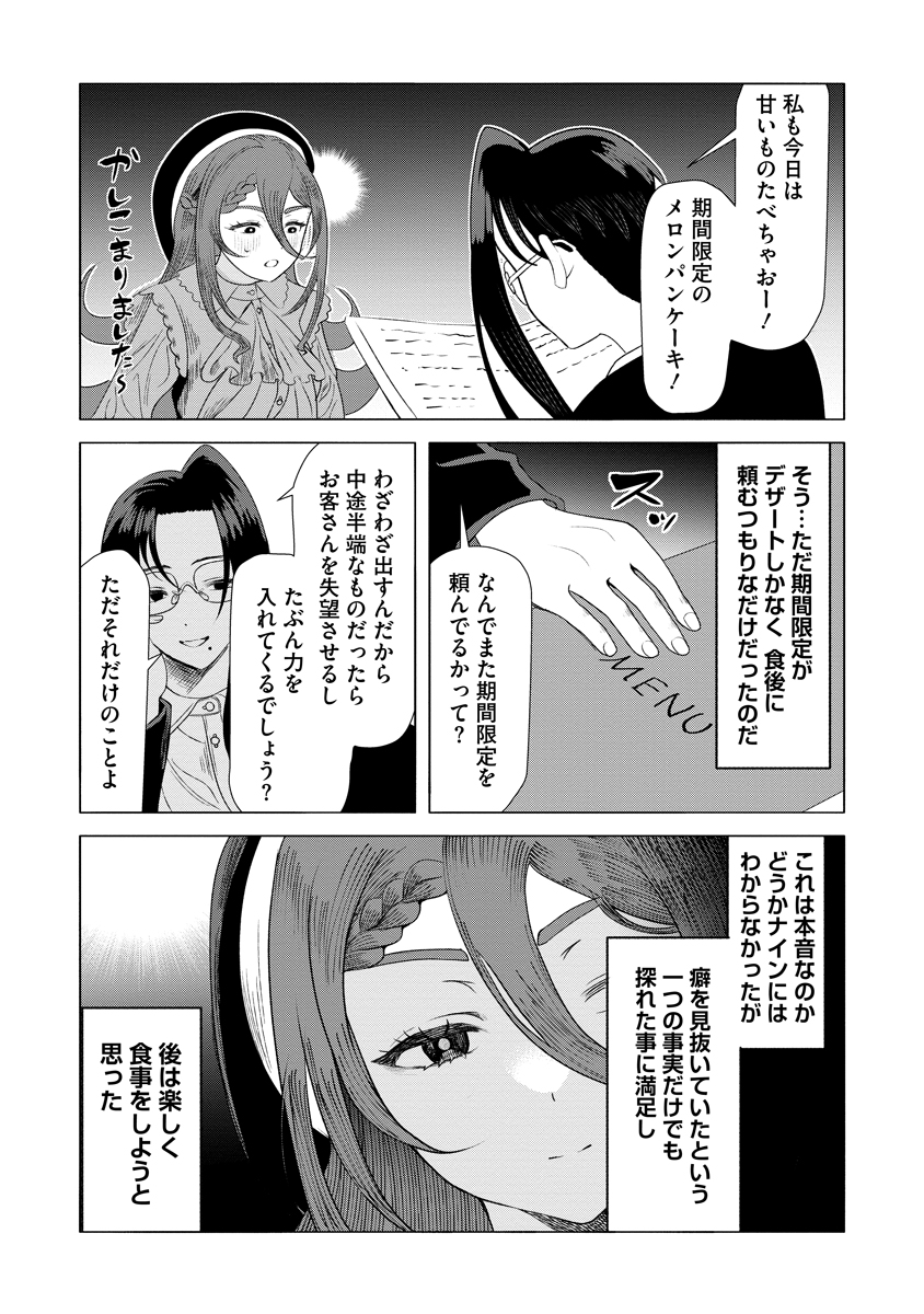 Shifuku no Koroshiya Gohan Chapter 12 25ページ