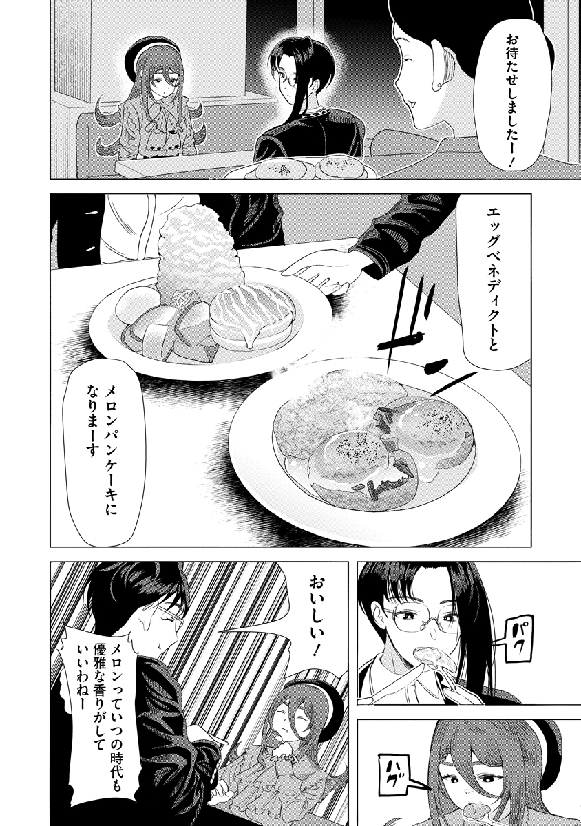 Shifuku no Koroshiya Gohan Chapter 12 26ページ