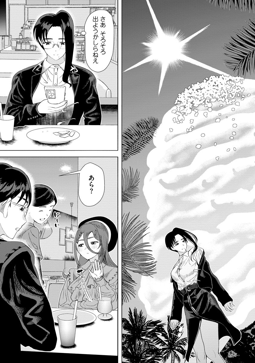 Shifuku no Koroshiya Gohan Chapter 12 29ページ