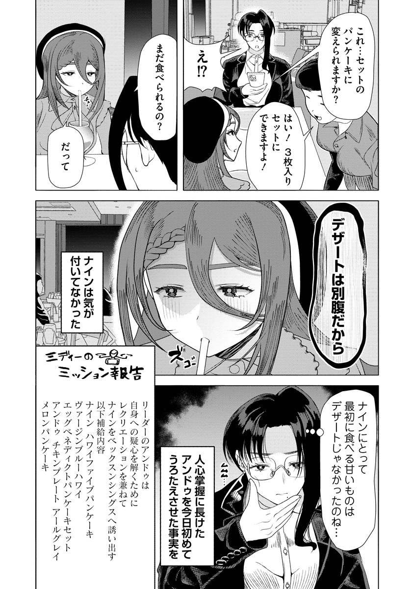 Shifuku no Koroshiya Gohan Chapter 12 30ページ