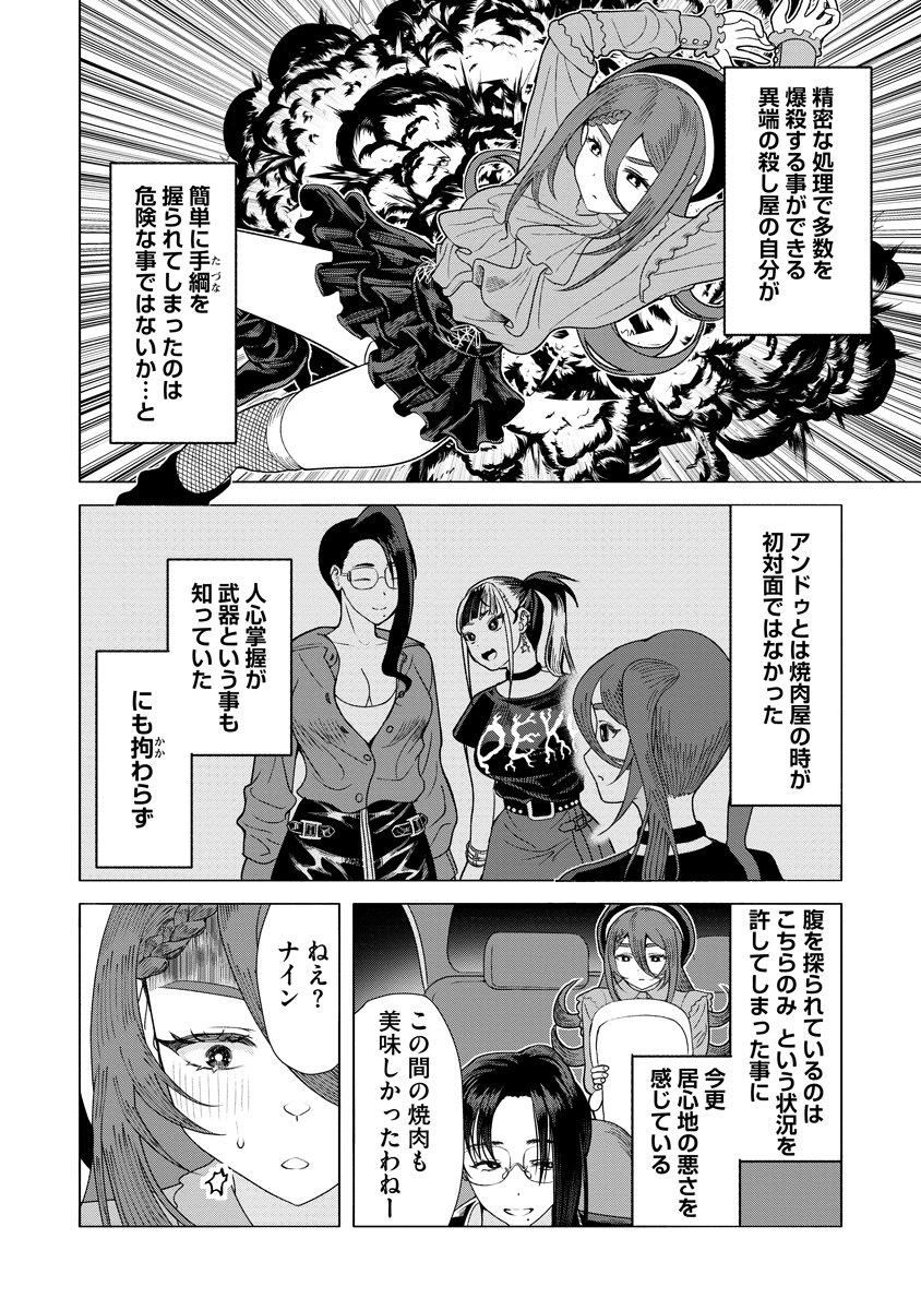 Shifuku no Koroshiya Gohan Chapter 12 4ページ