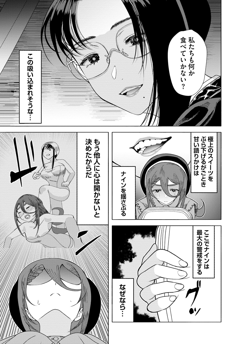 Shifuku no Koroshiya Gohan Chapter 12 5ページ