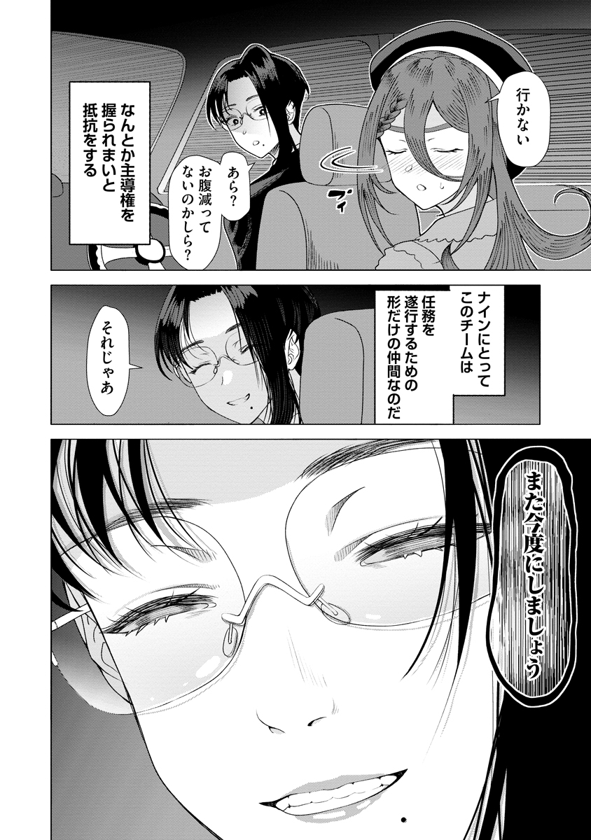Shifuku no Koroshiya Gohan Chapter 12 6ページ