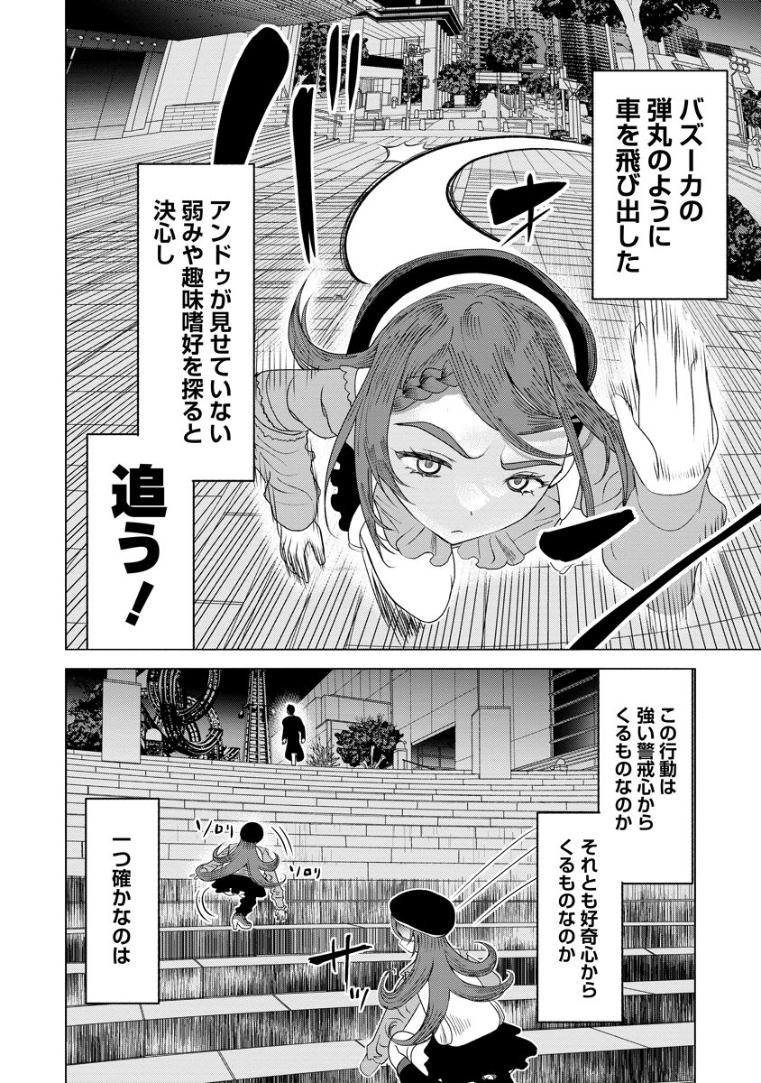 Shifuku no Koroshiya Gohan Chapter 12 8ページ