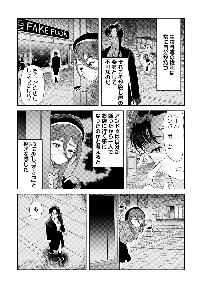Shifuku no Koroshiya Gohan Chapter 12 9ページ