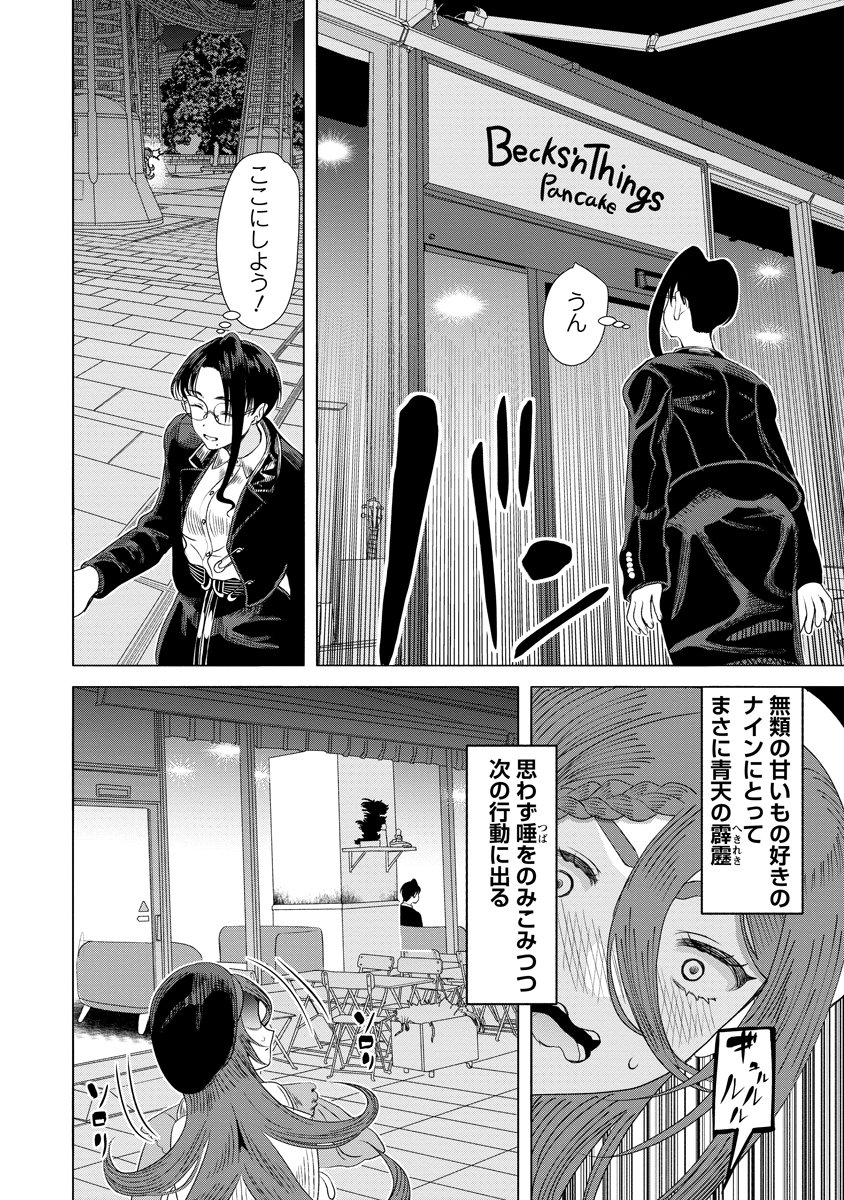 Shifuku no Koroshiya Gohan Chapter 12 10ページ