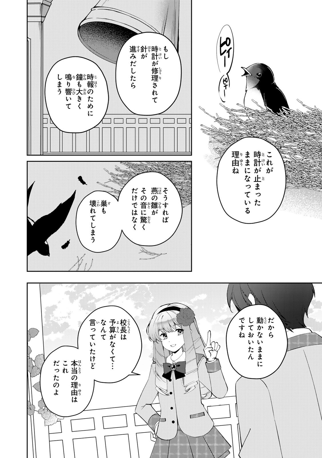 Ojou-sama Tantei Alice To Shounen Shitsuji Yukito No Jikenbo Chapter 10.2 6ページ