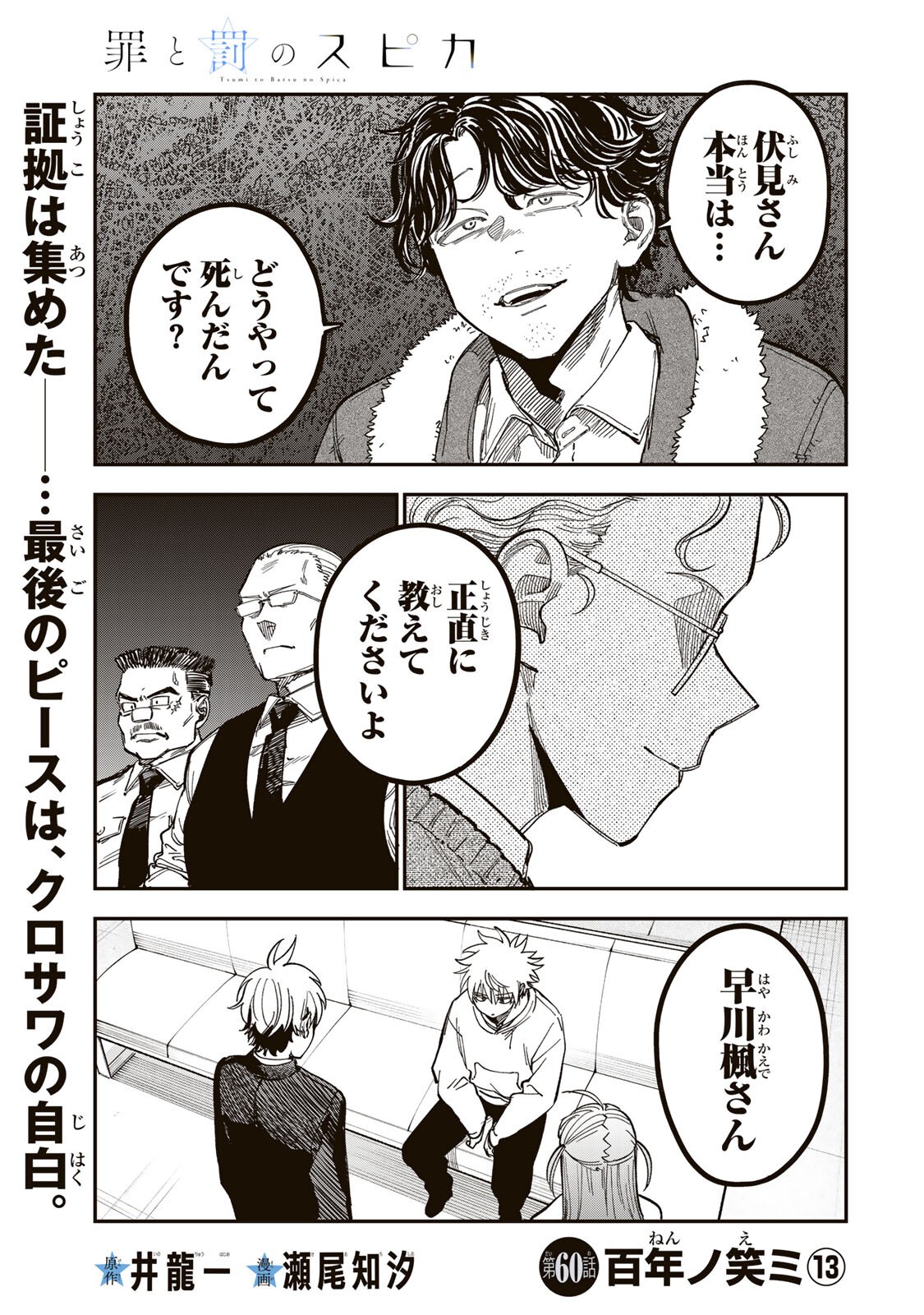 Tsumi to Batsu no Spica Chapter 60 1ページ
