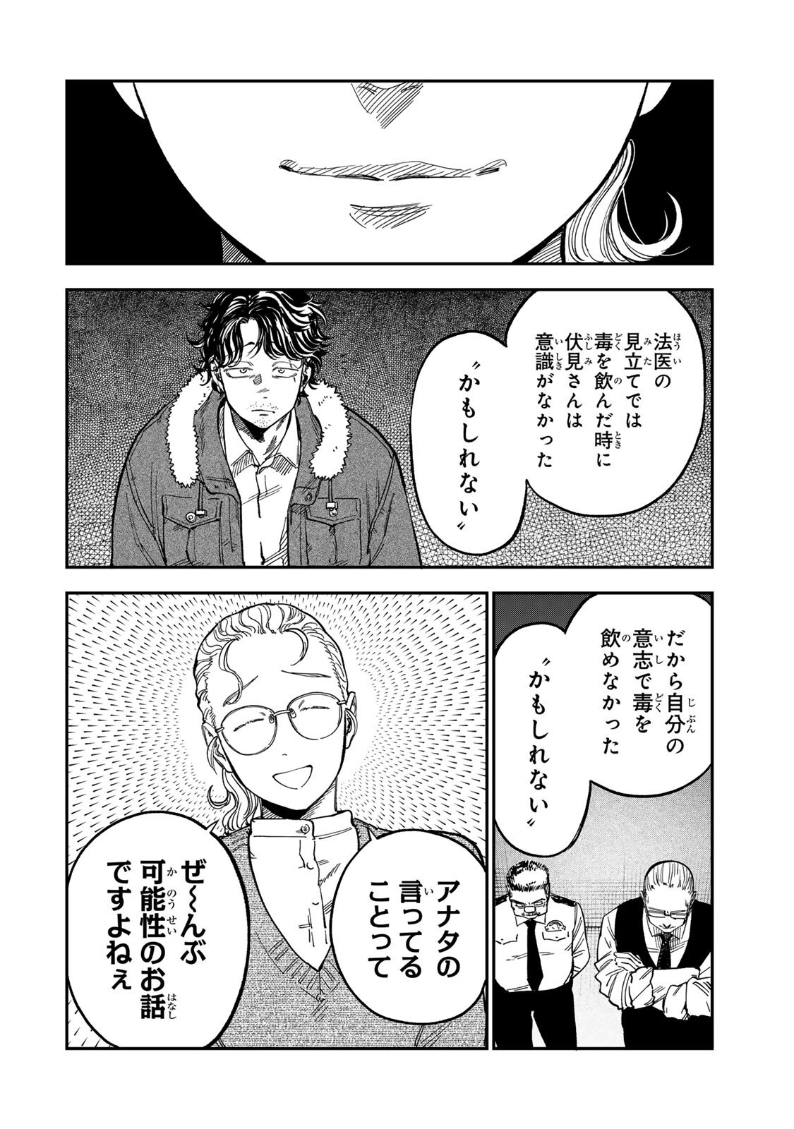 Tsumi to Batsu no Spica Chapter 60 2ページ