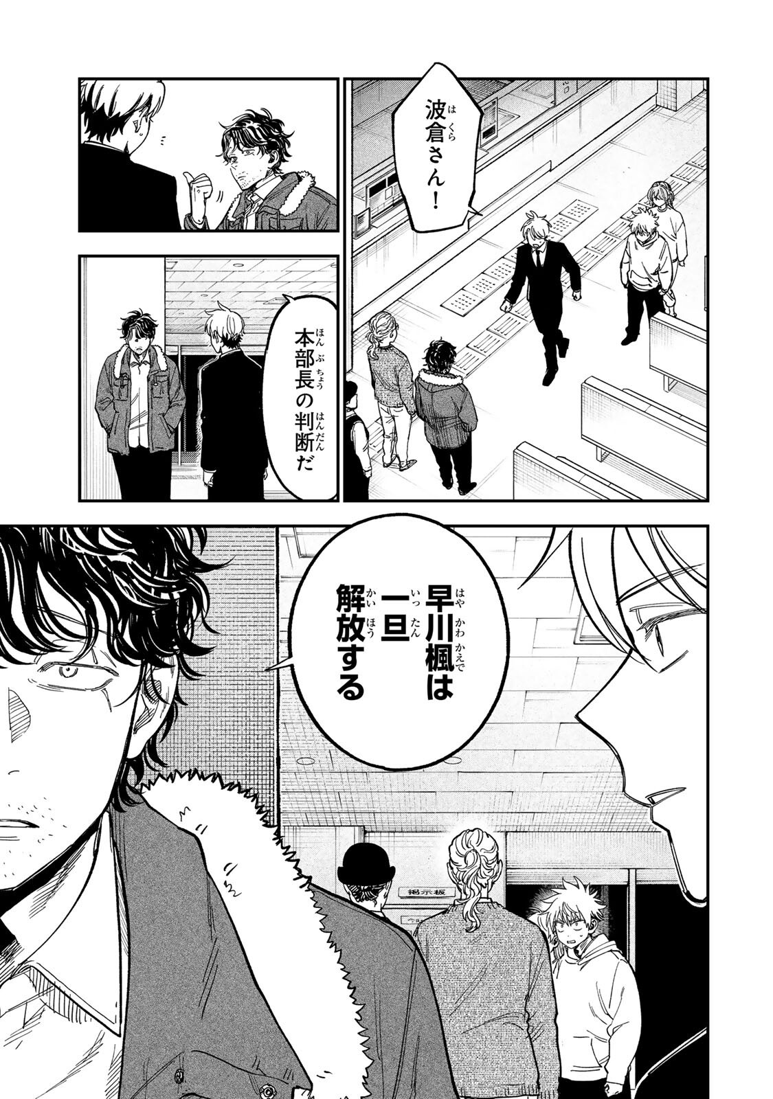 Tsumi to Batsu no Spica Chapter 60 11ページ