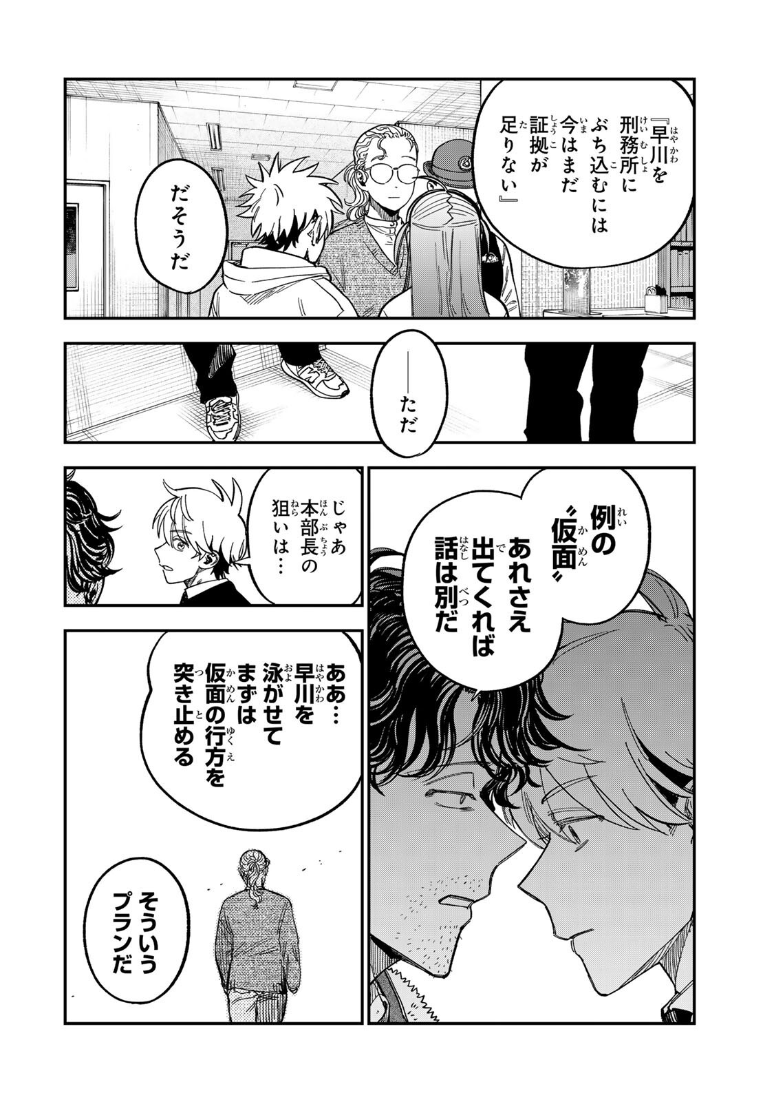 Tsumi to Batsu no Spica Chapter 60 12ページ