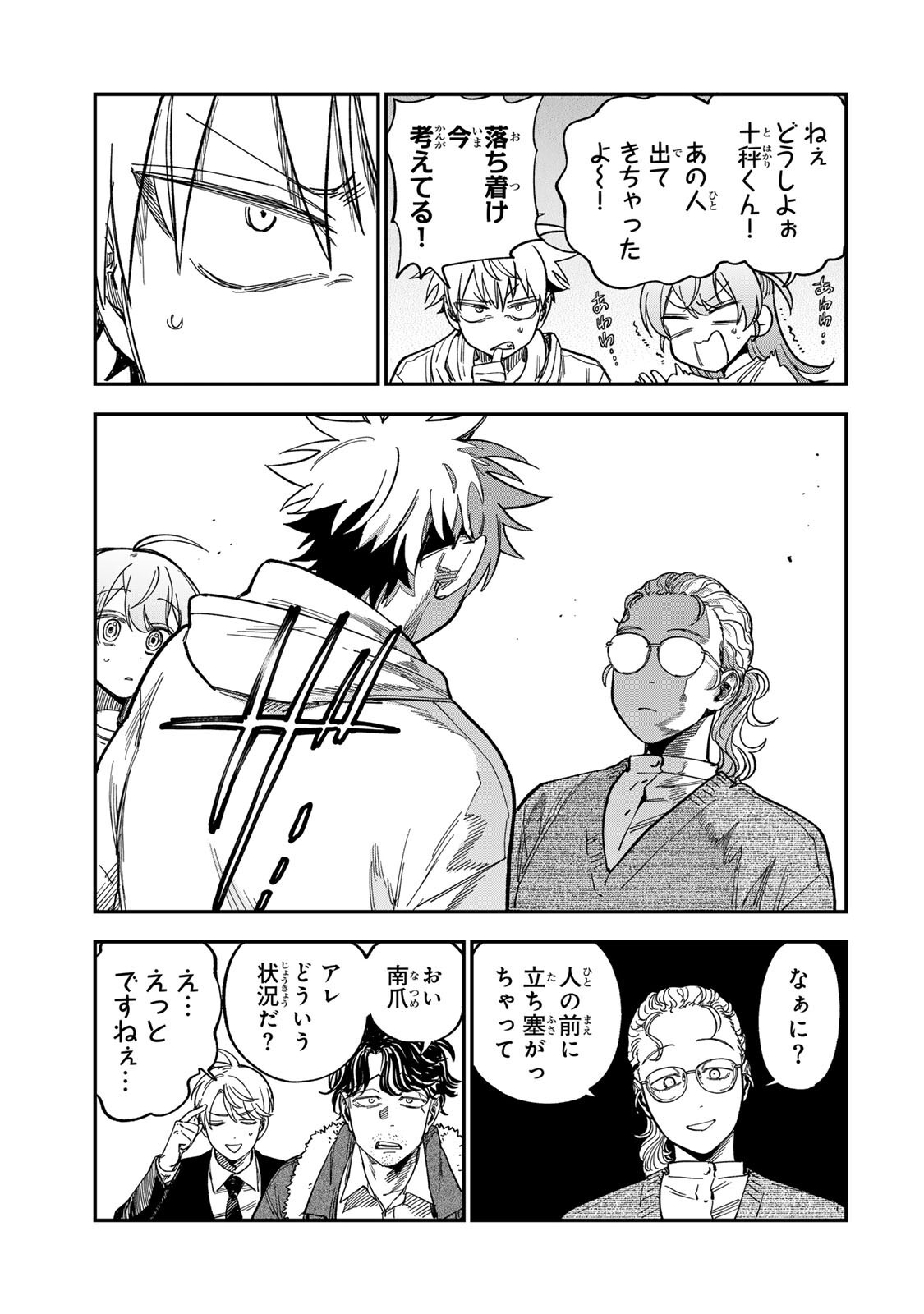 Tsumi to Batsu no Spica Chapter 60 13ページ