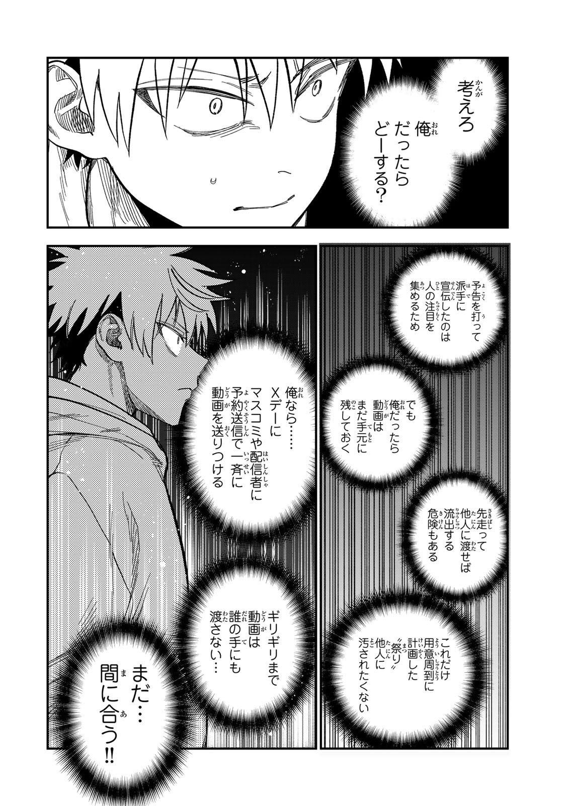 Tsumi to Batsu no Spica Chapter 60 14ページ