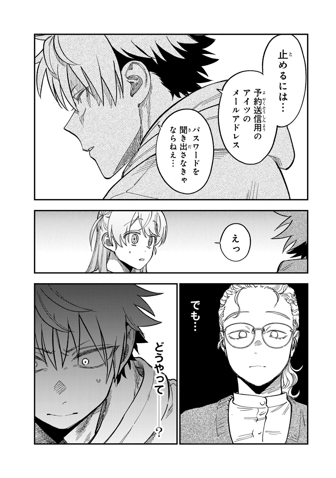 Tsumi to Batsu no Spica Chapter 60 15ページ