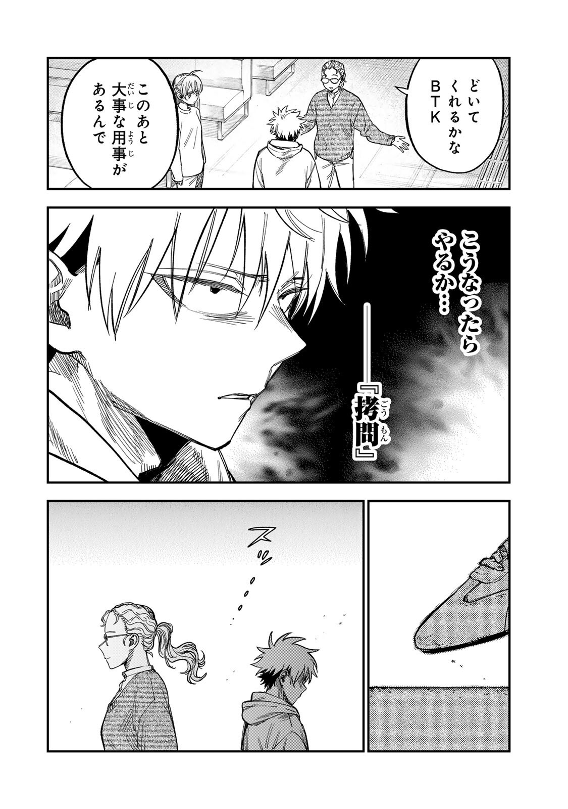 Tsumi to Batsu no Spica Chapter 60 16ページ