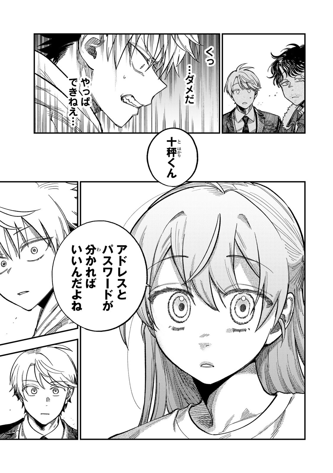 Tsumi to Batsu no Spica Chapter 60 17ページ