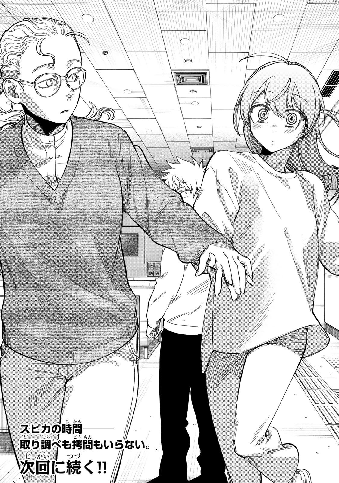 Tsumi to Batsu no Spica Chapter 60 18ページ