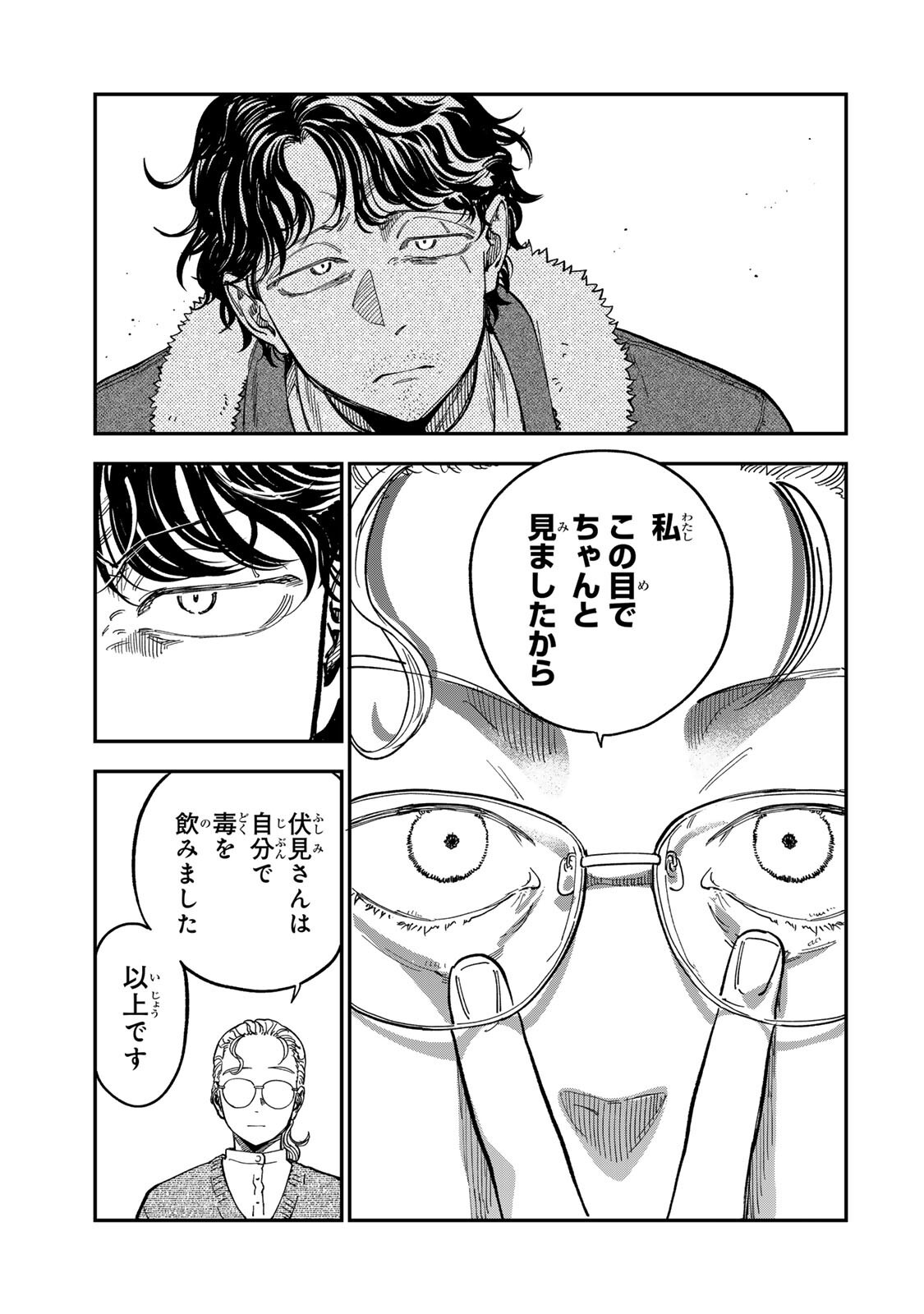 Tsumi to Batsu no Spica Chapter 60 3ページ