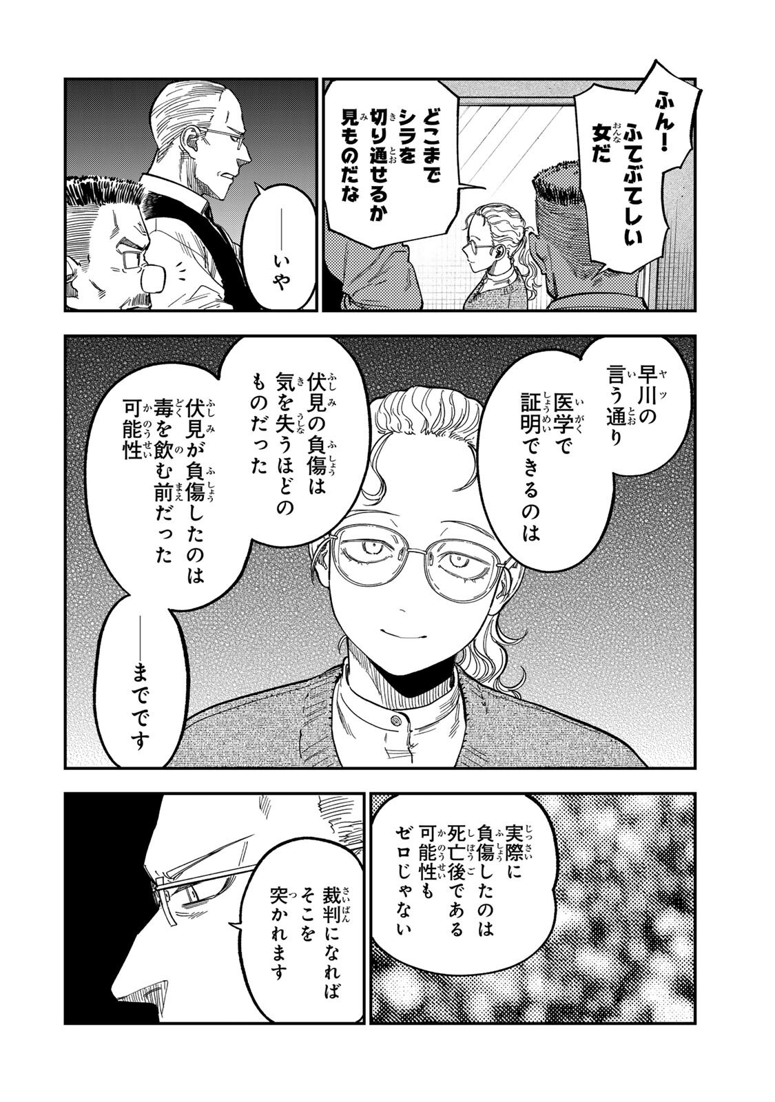 Tsumi to Batsu no Spica Chapter 60 4ページ