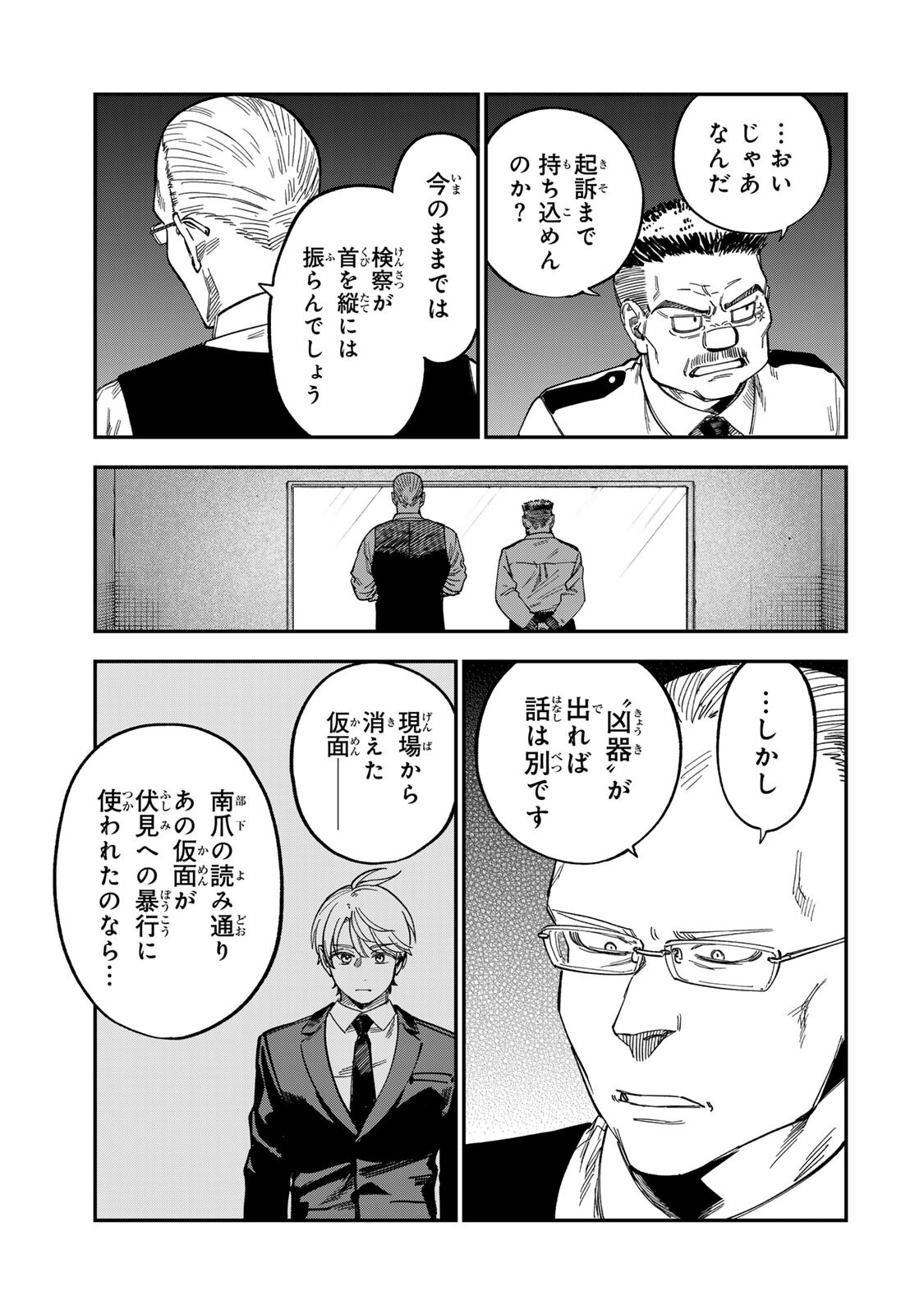 Tsumi to Batsu no Spica Chapter 60 5ページ
