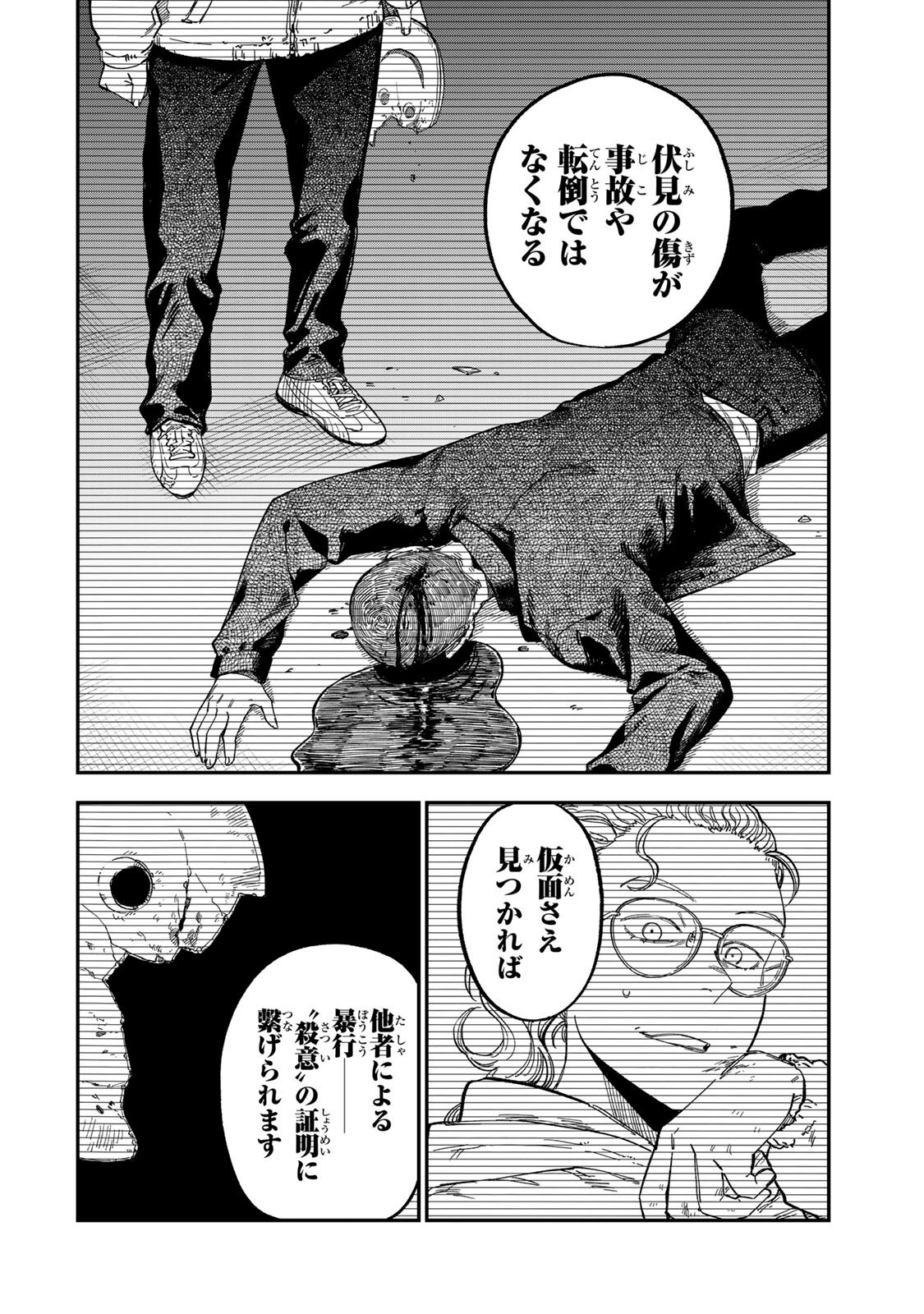 Tsumi to Batsu no Spica Chapter 60 6ページ