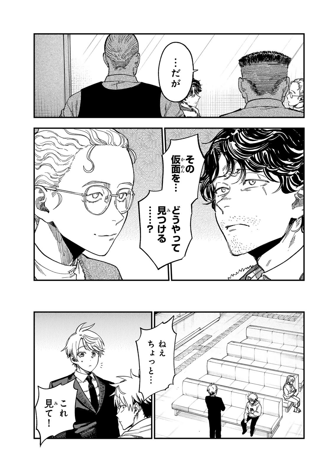 Tsumi to Batsu no Spica Chapter 60 7ページ