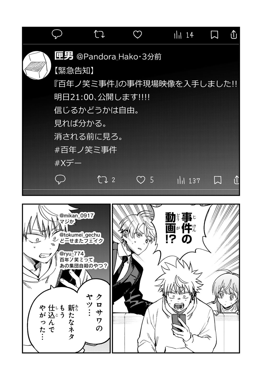 Tsumi to Batsu no Spica Chapter 60 8ページ