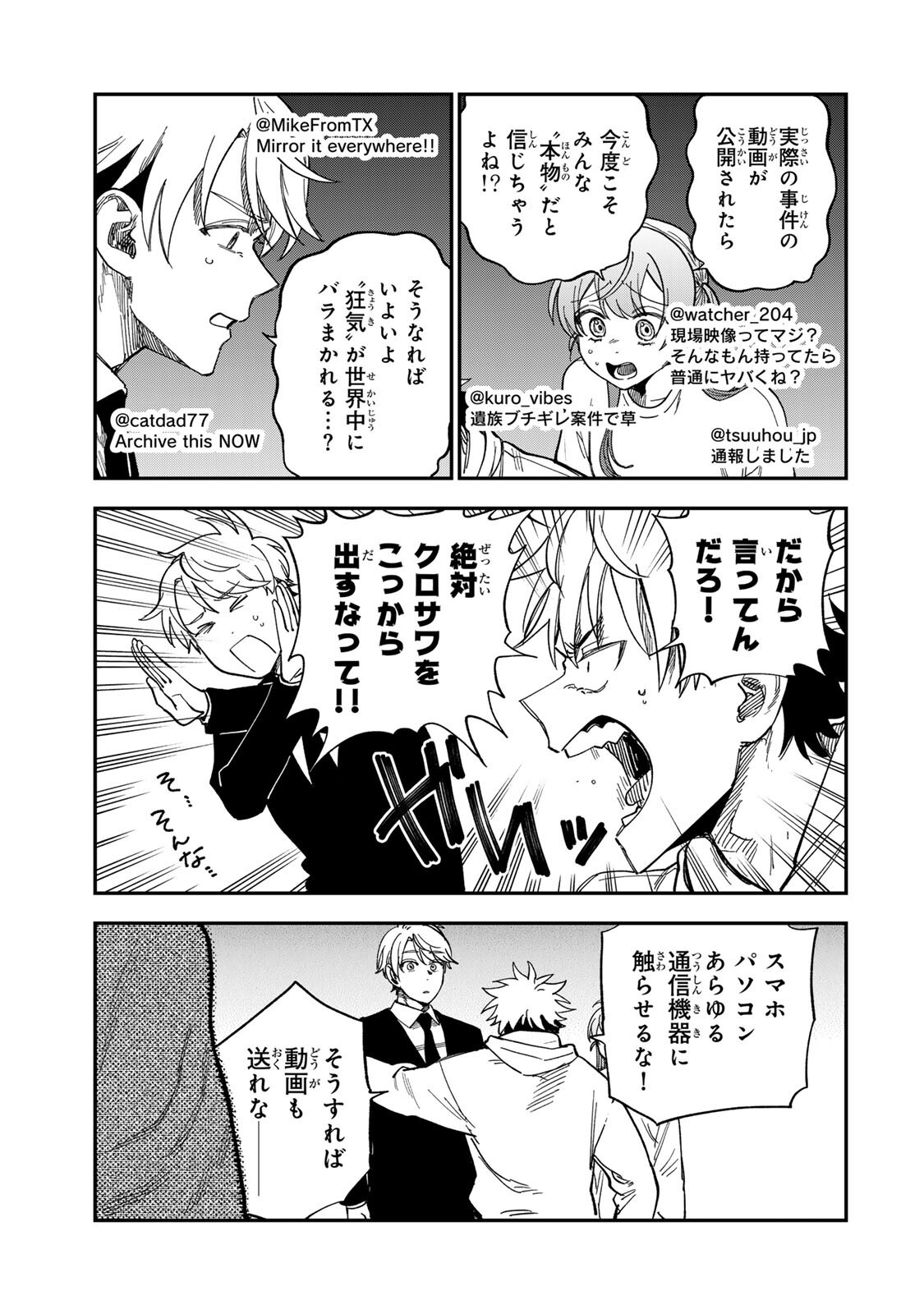 Tsumi to Batsu no Spica Chapter 60 9ページ