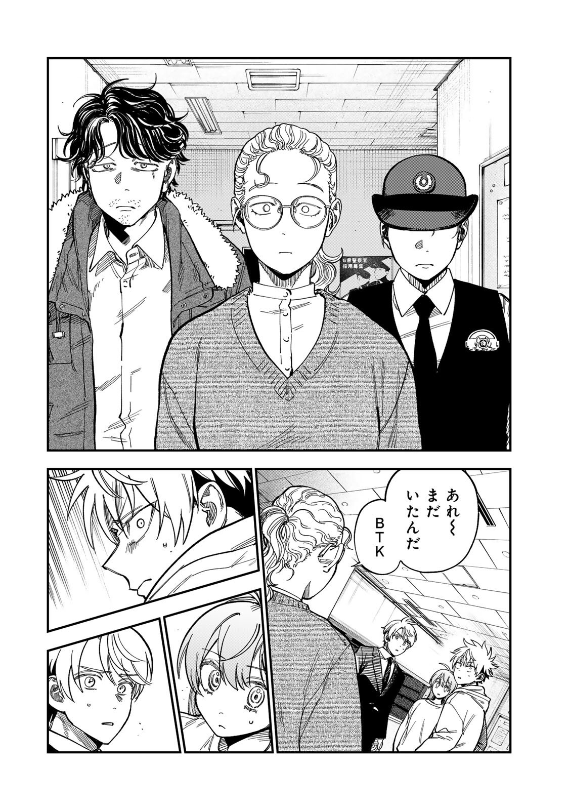 Tsumi to Batsu no Spica Chapter 60 10ページ