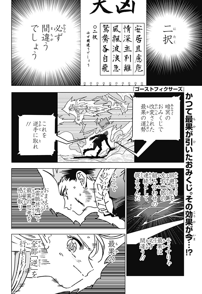 Ghost Fixers Chapter 95 1ページ