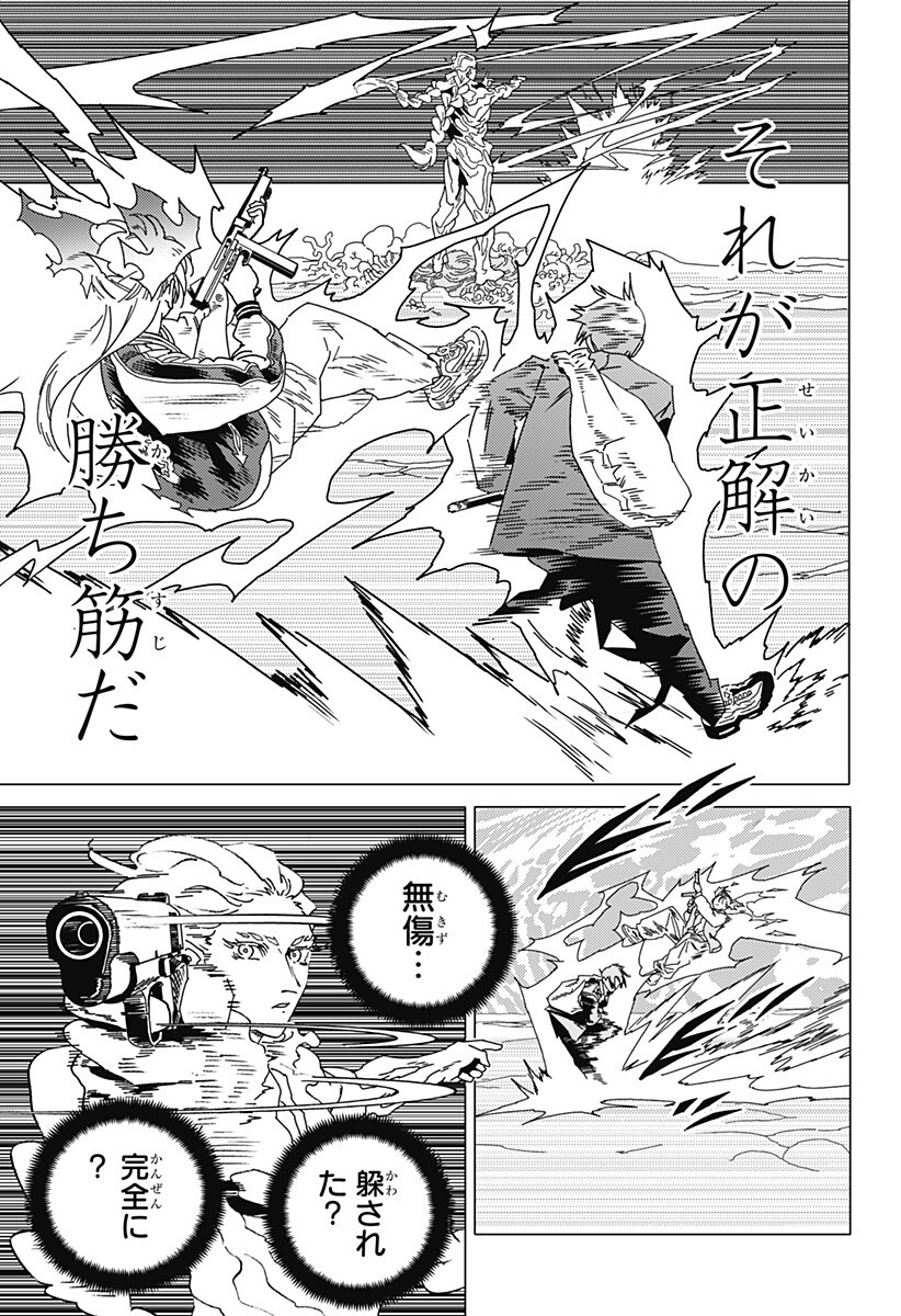 Ghost Fixers Chapter 95 2ページ