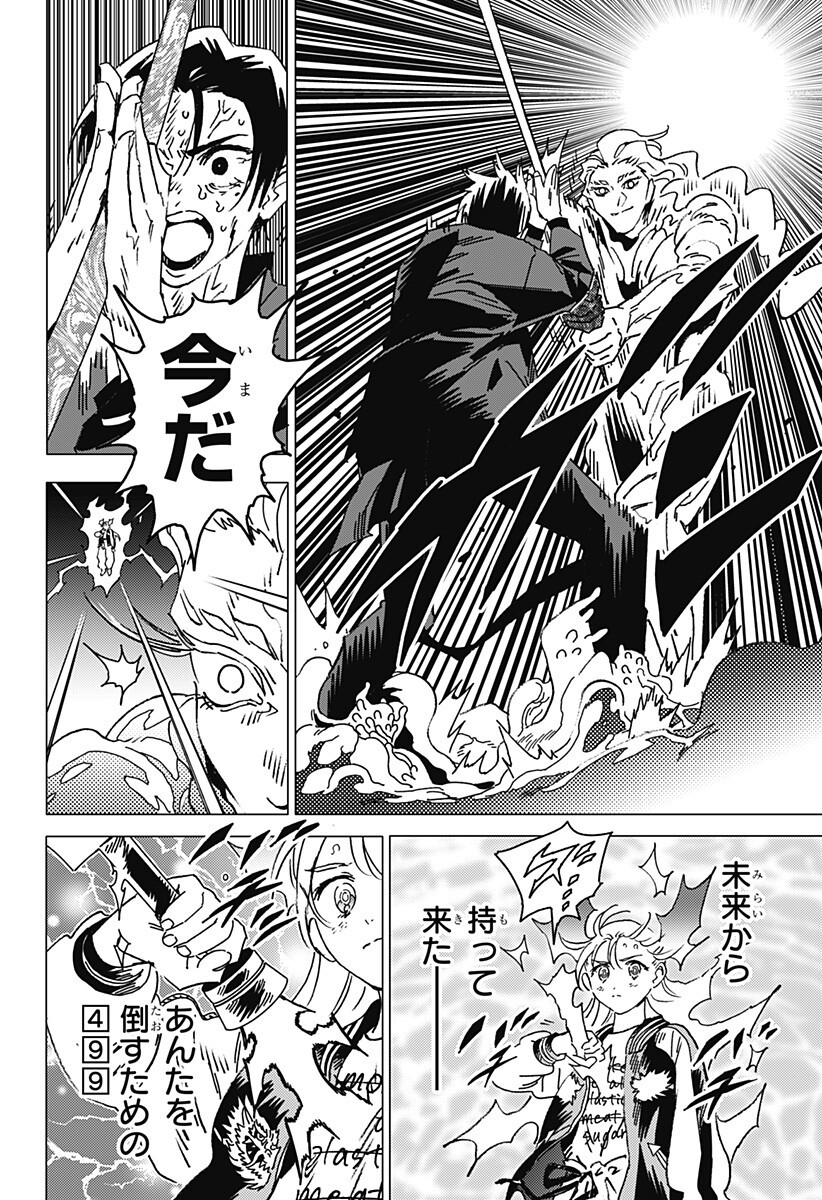 Ghost Fixers Chapter 95 11ページ