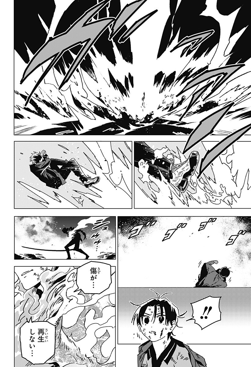 Ghost Fixers Chapter 95 13ページ