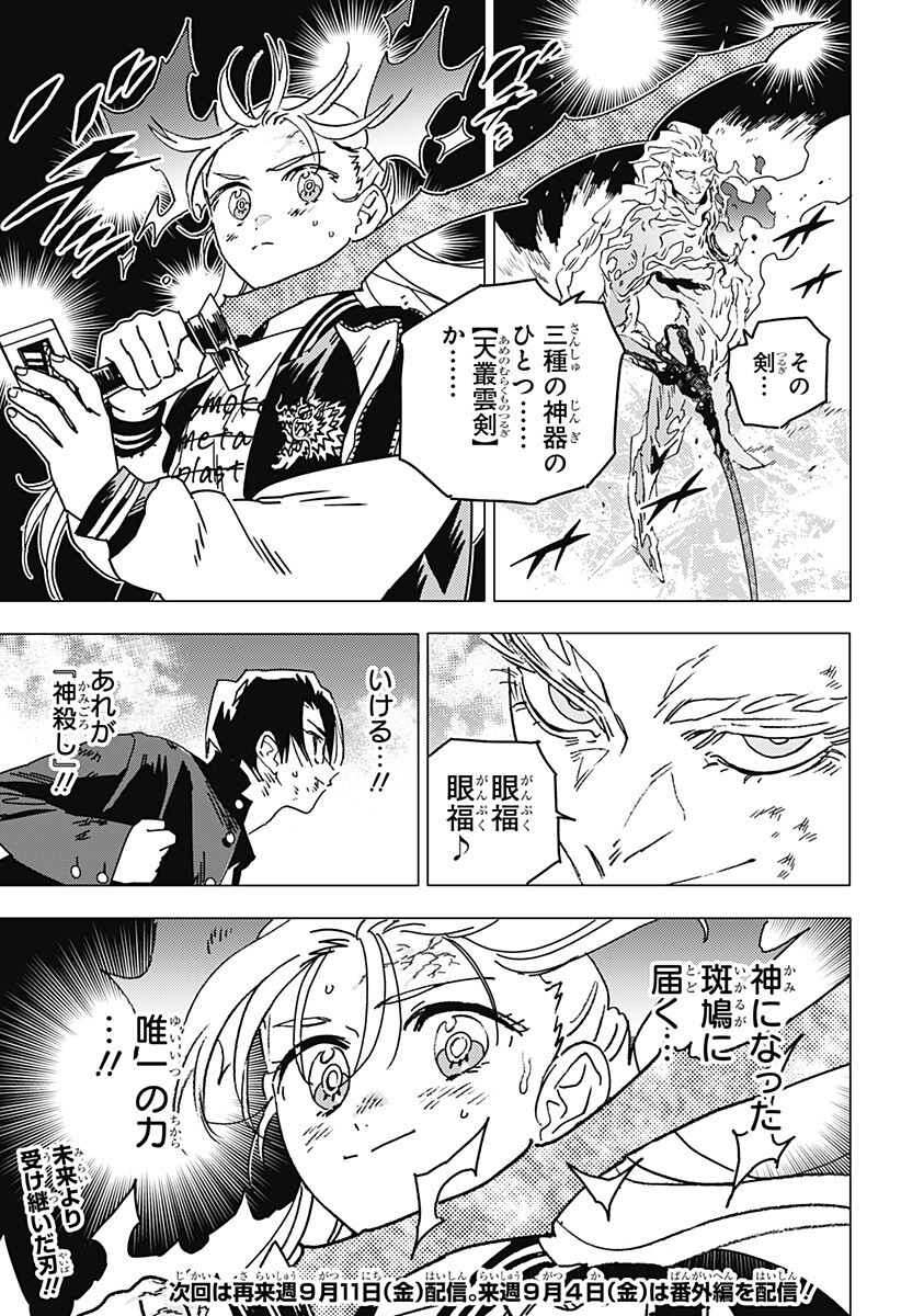 Ghost Fixers Chapter 95 14ページ