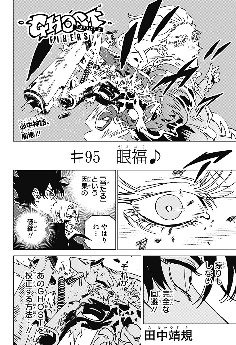 Ghost Fixers Chapter 95 3ページ