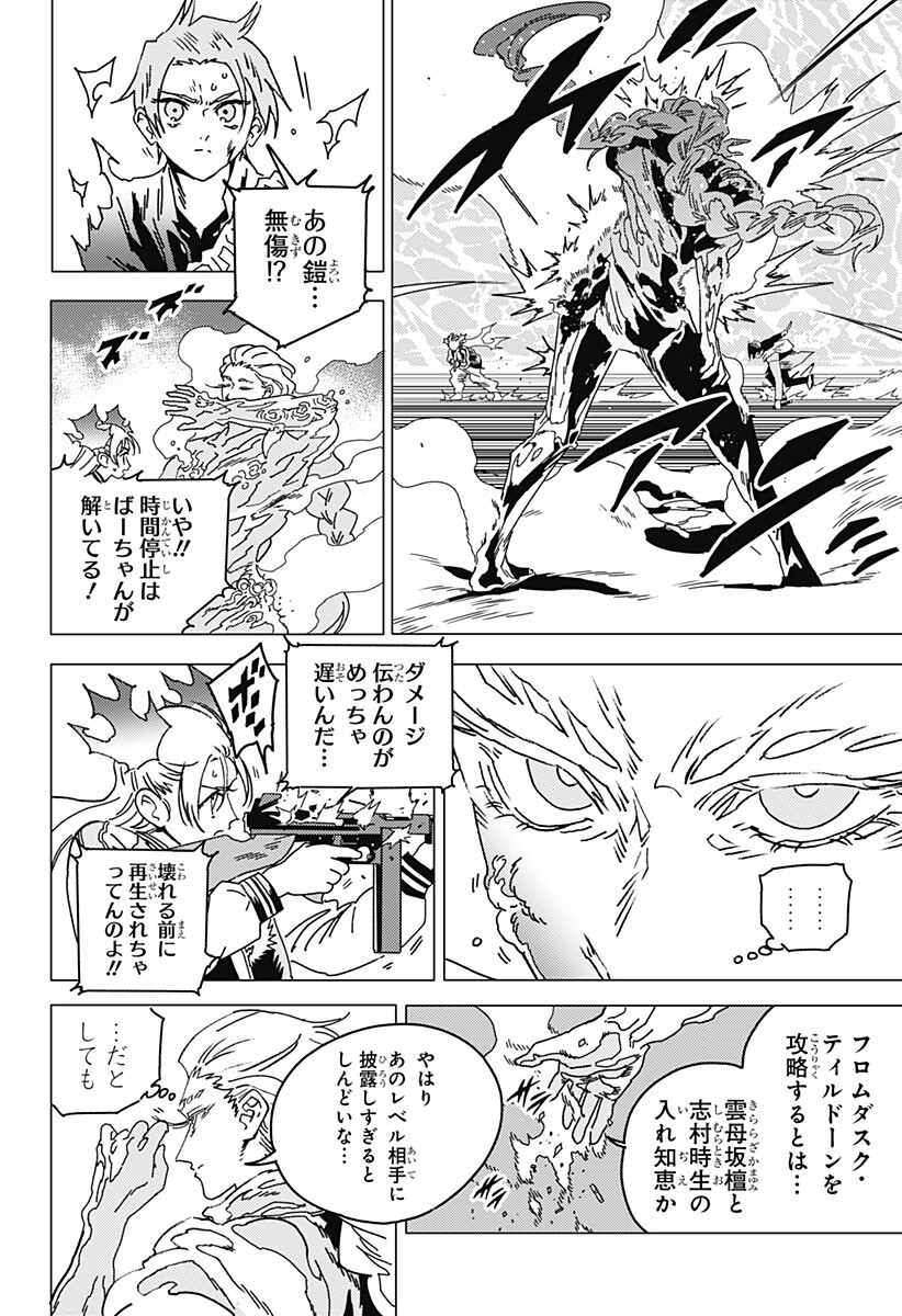 Ghost Fixers Chapter 95 5ページ