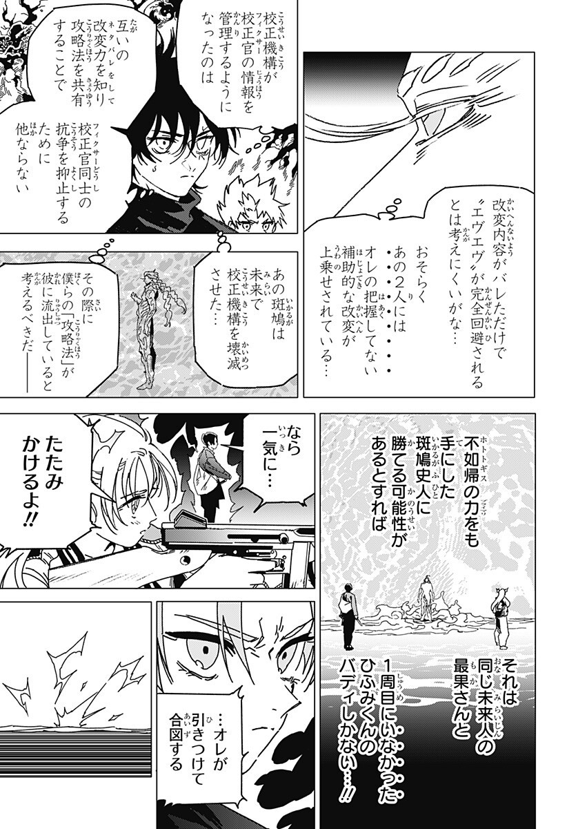 Ghost Fixers Chapter 95 6ページ