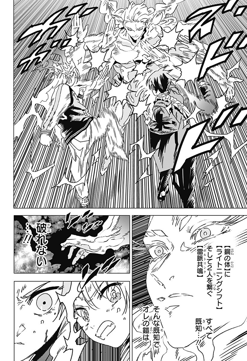 Ghost Fixers Chapter 95 7ページ