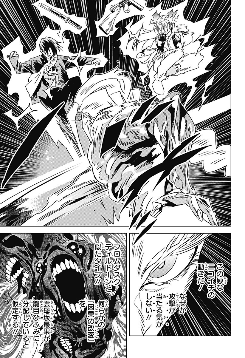 Ghost Fixers Chapter 95 8ページ