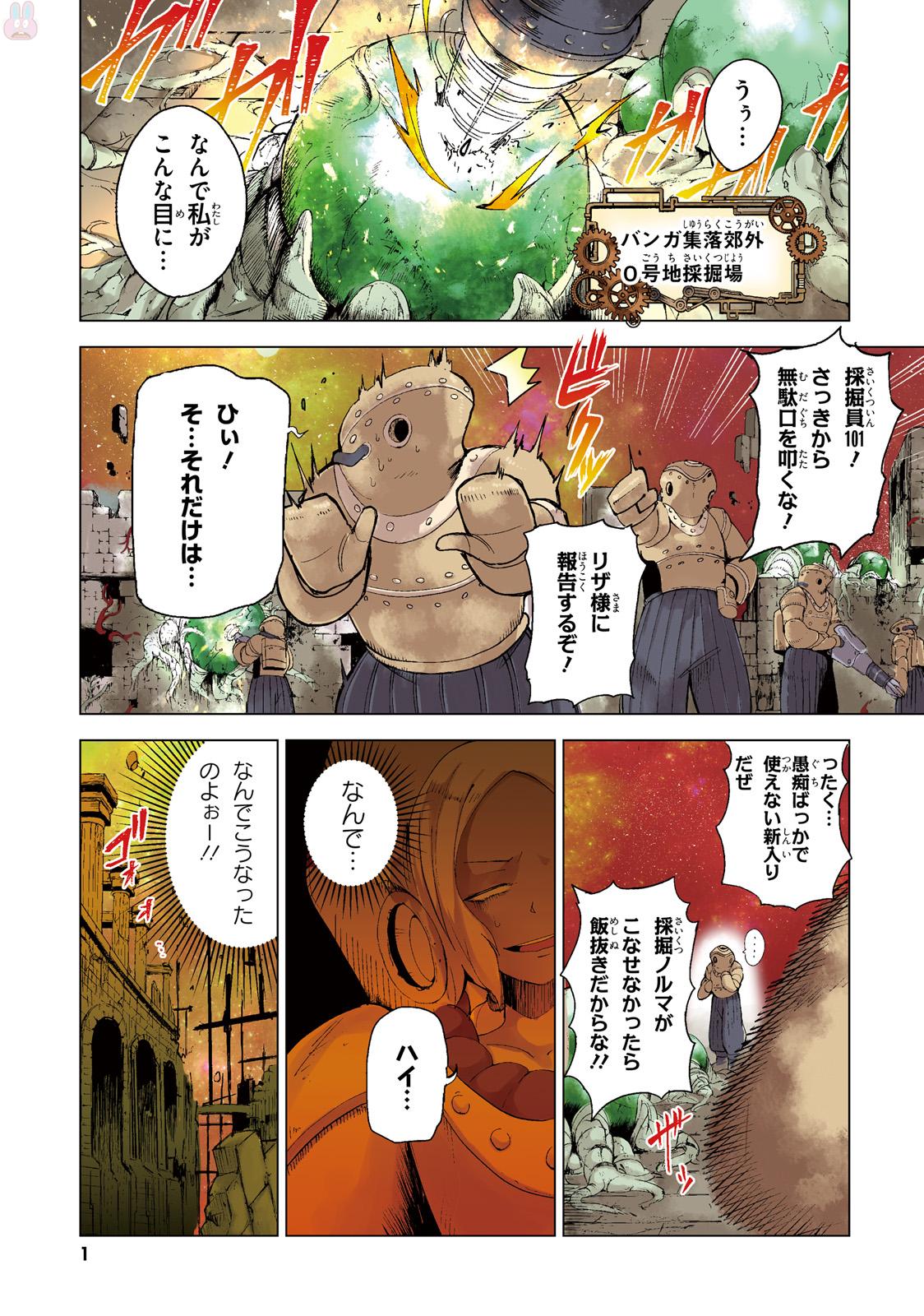 Gravity Daze 2: Juuryoku-teki Memai Tsuisoutan Chapter 0 1ページ