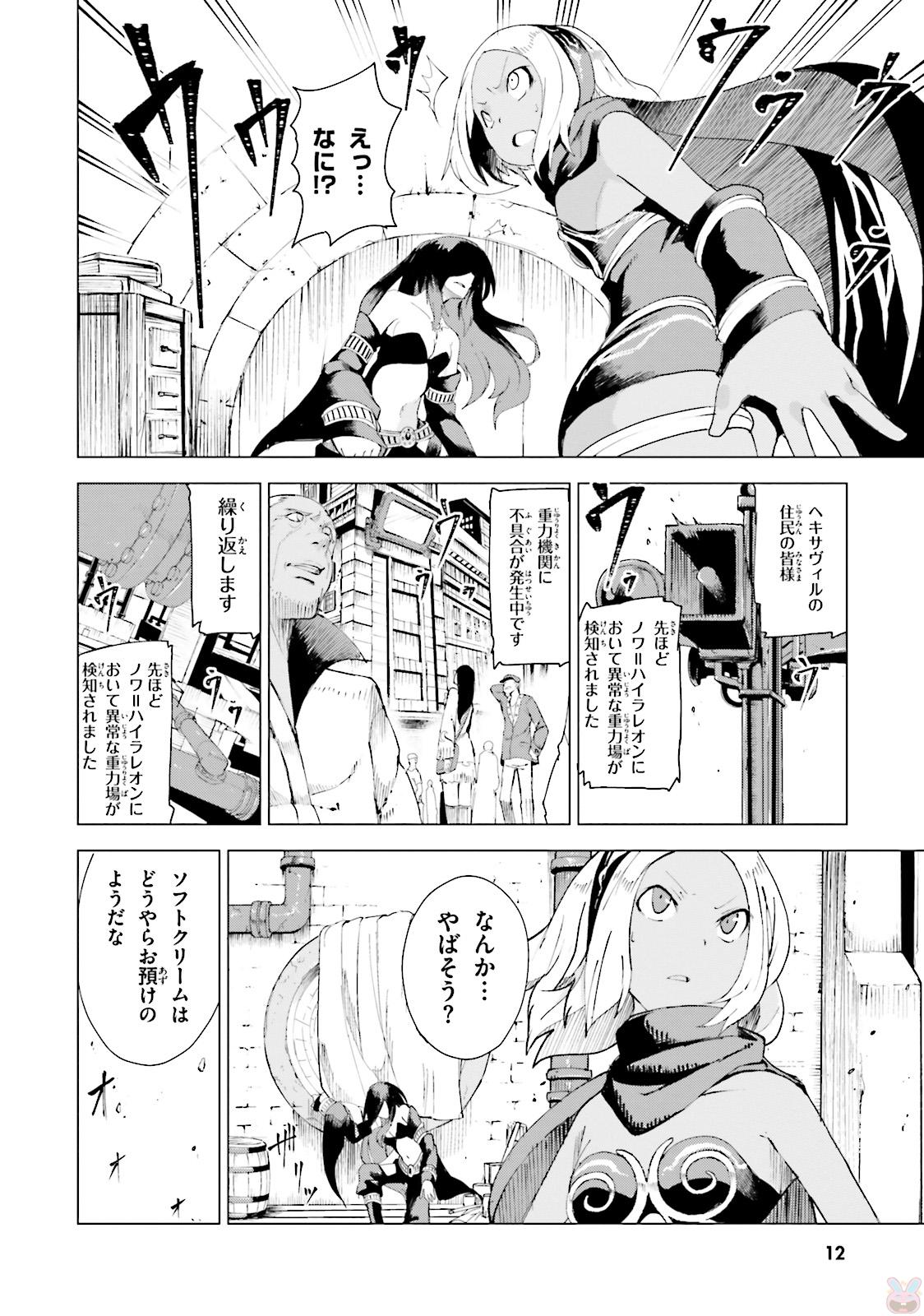 Gravity Daze 2: Juuryoku-teki Memai Tsuisoutan Chapter 0 12ページ
