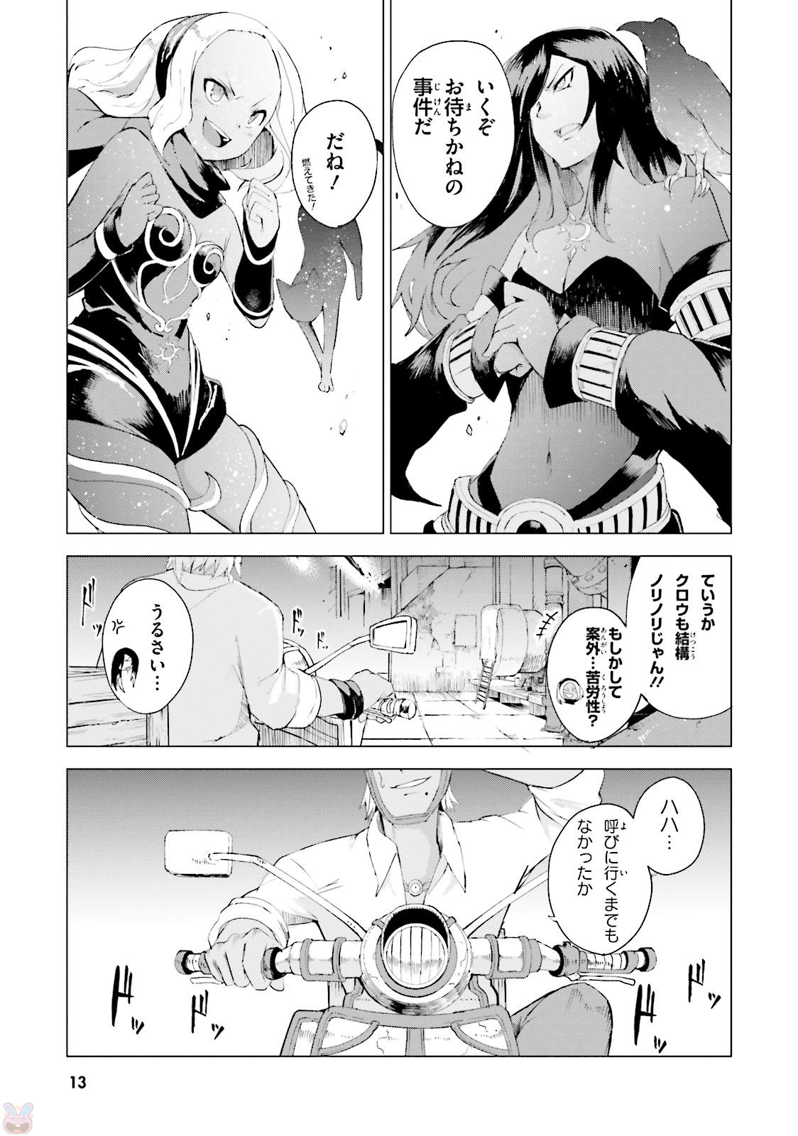Gravity Daze 2: Juuryoku-teki Memai Tsuisoutan Chapter 0 13ページ