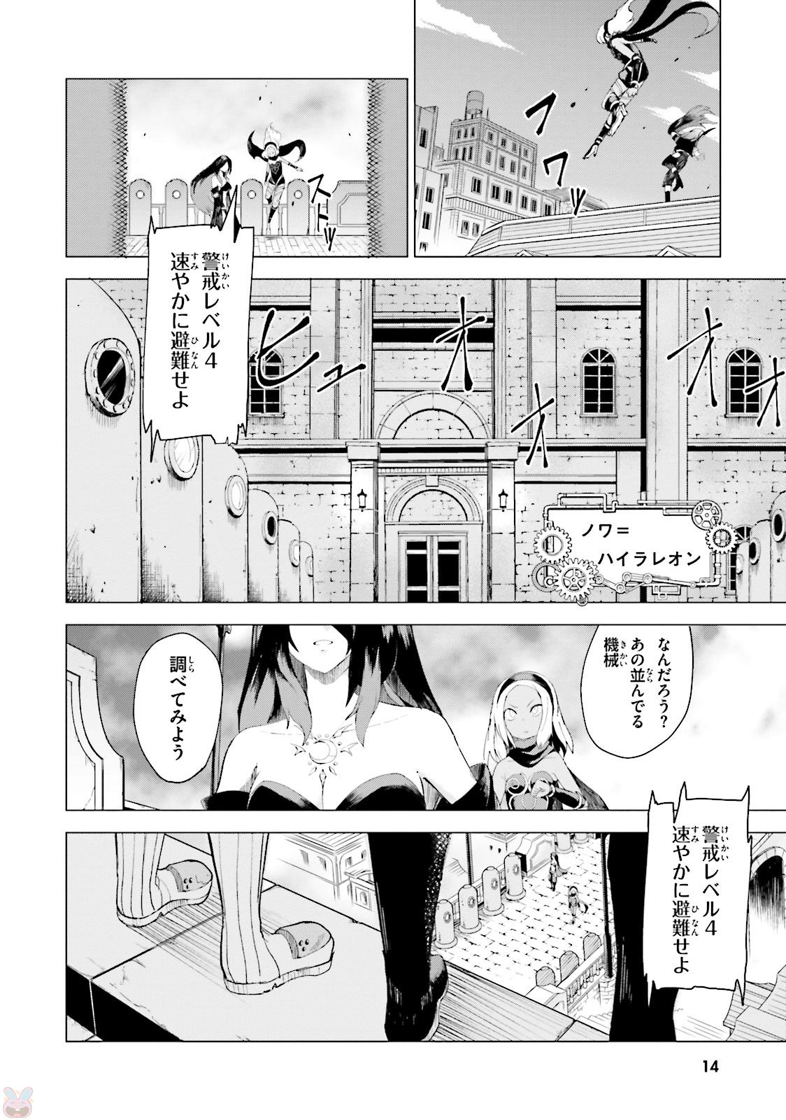 Gravity Daze 2: Juuryoku-teki Memai Tsuisoutan Chapter 0 14ページ