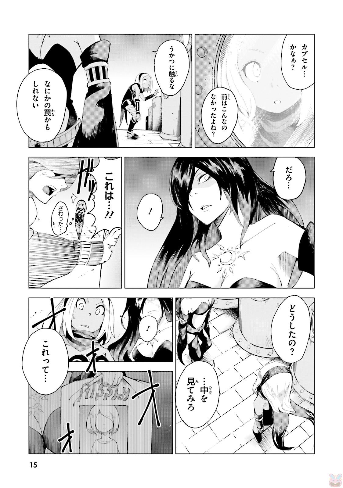 Gravity Daze 2: Juuryoku-teki Memai Tsuisoutan Chapter 0 15ページ