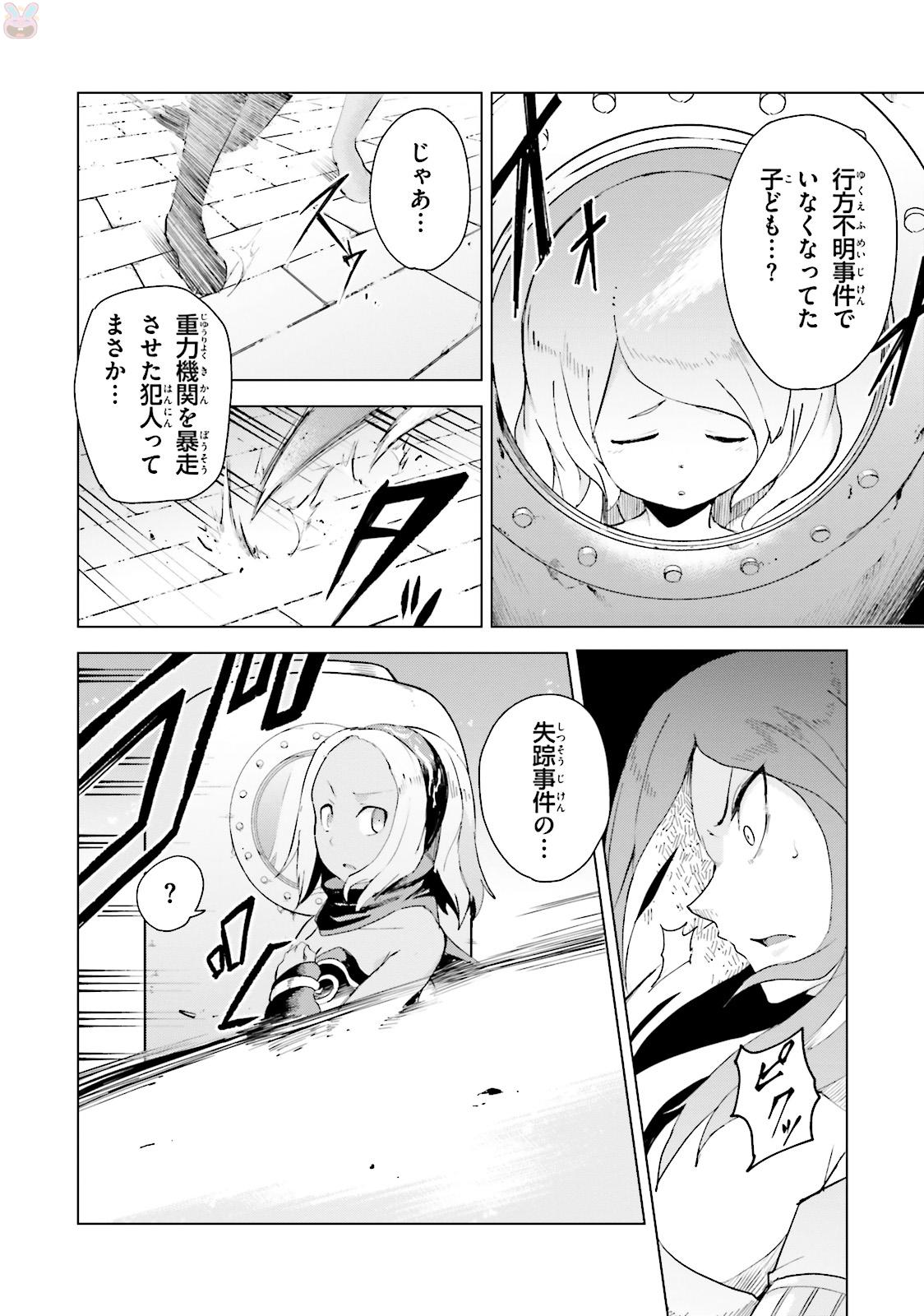 Gravity Daze 2: Juuryoku-teki Memai Tsuisoutan Chapter 0 16ページ