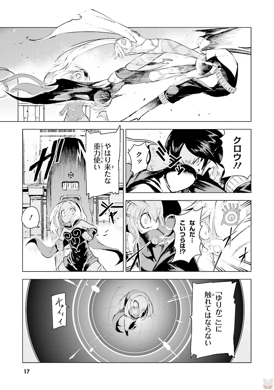 Gravity Daze 2: Juuryoku-teki Memai Tsuisoutan Chapter 0 17ページ